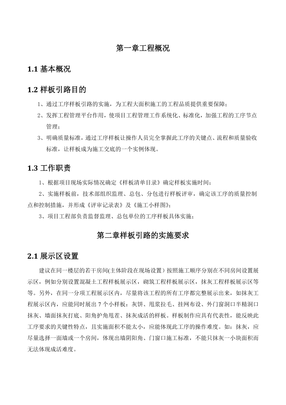 工程样板引路实施方案.doc_第1页