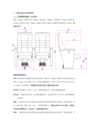 大剧院观众座椅.doc