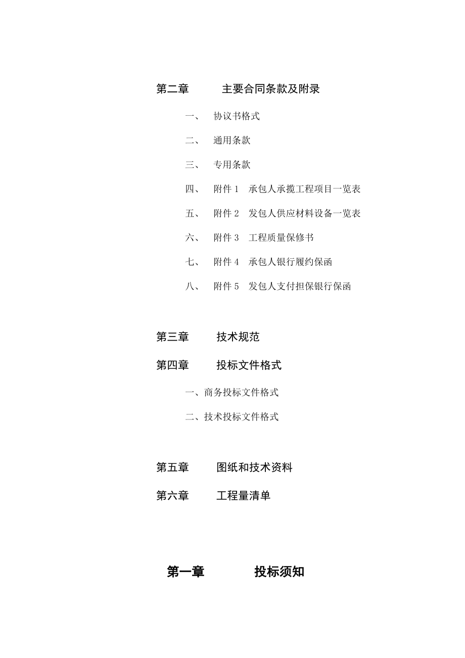 工程施工项目招标文件.doc_第3页