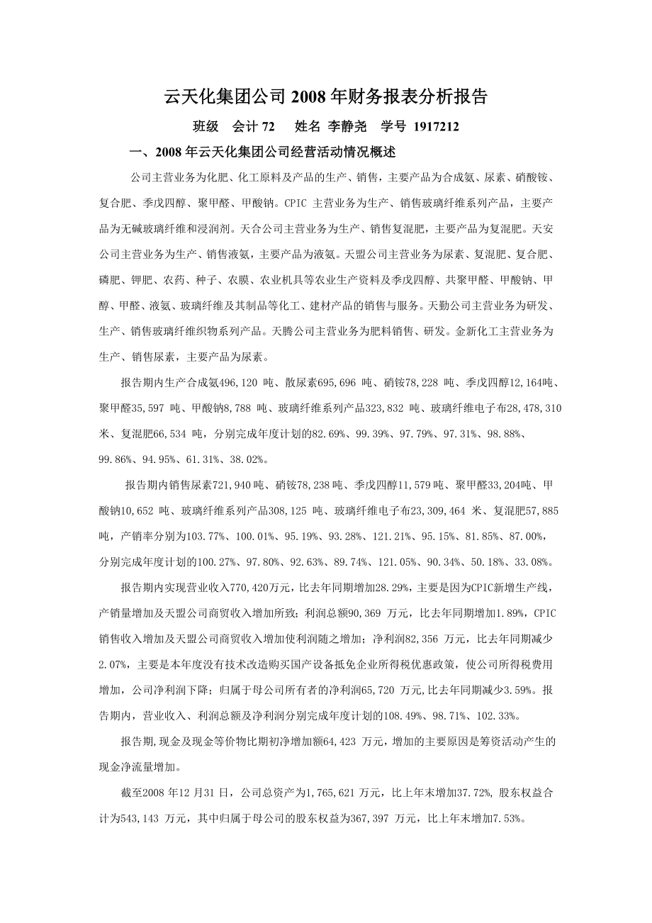 财务分析报告作业(免费下载).doc_第1页