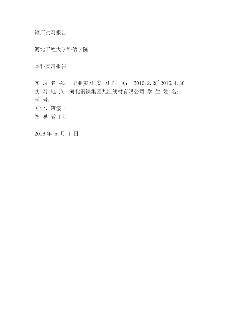 钢铁公司会计的实习报告范文.doc_第3页