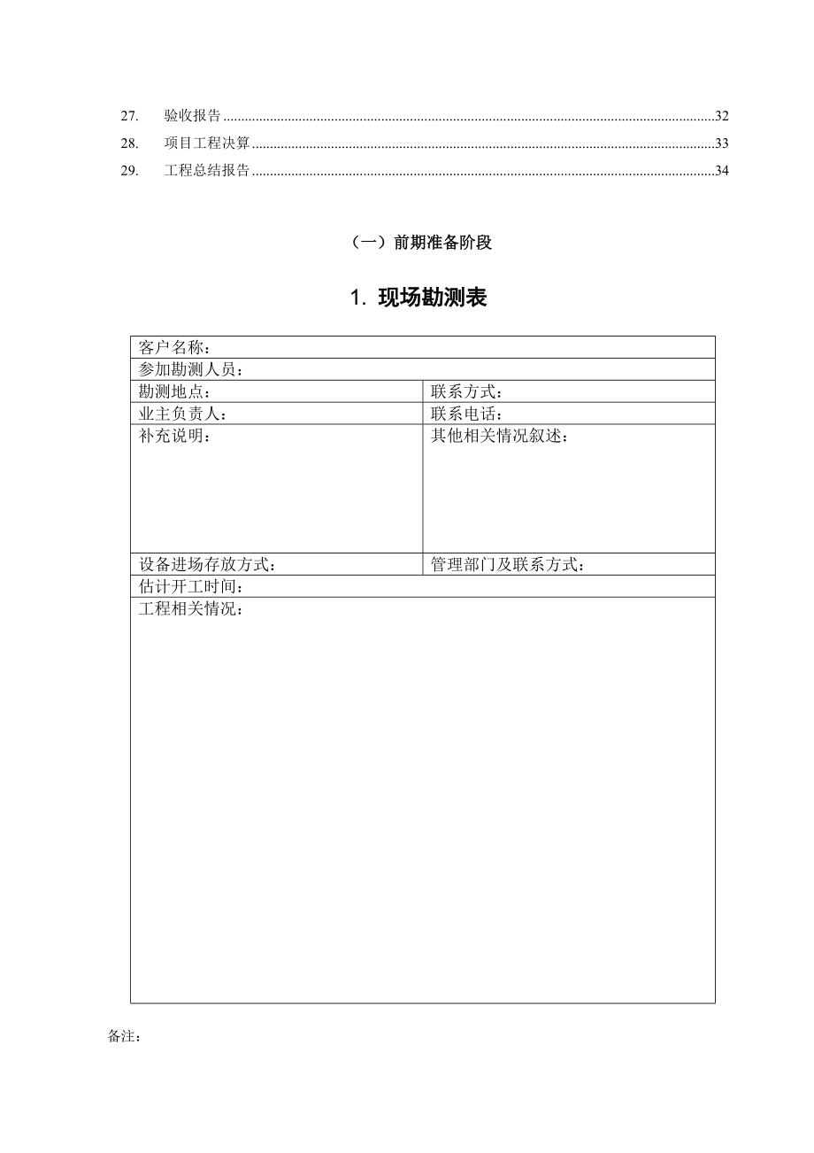 弱电工程施工规范表格(超全).doc_第2页