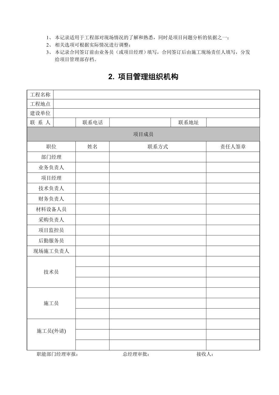 弱电工程施工规范表格(超全).doc_第3页