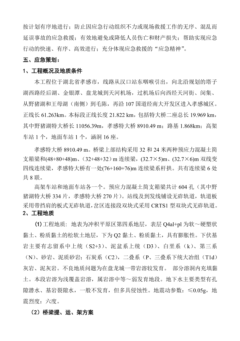 提、运、架梁倾覆事故应急救援预案.doc_第3页