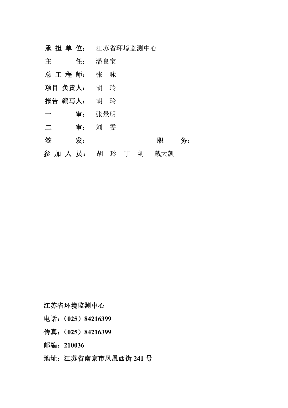 上海梅山钢铁1号2号焦炉移地大修系统工程补测2.doc_第2页