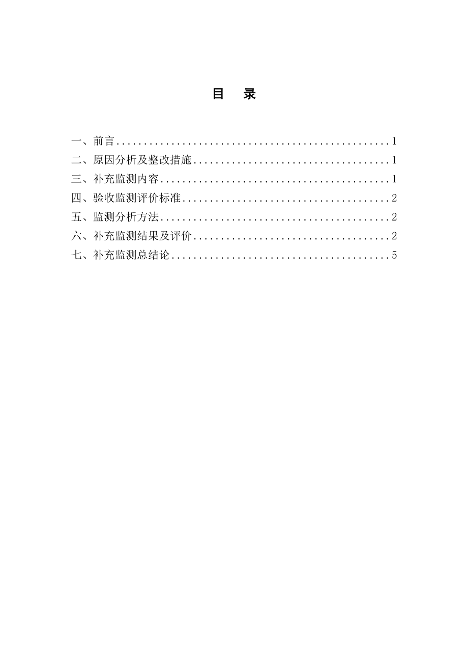 上海梅山钢铁1号2号焦炉移地大修系统工程补测2.doc_第3页