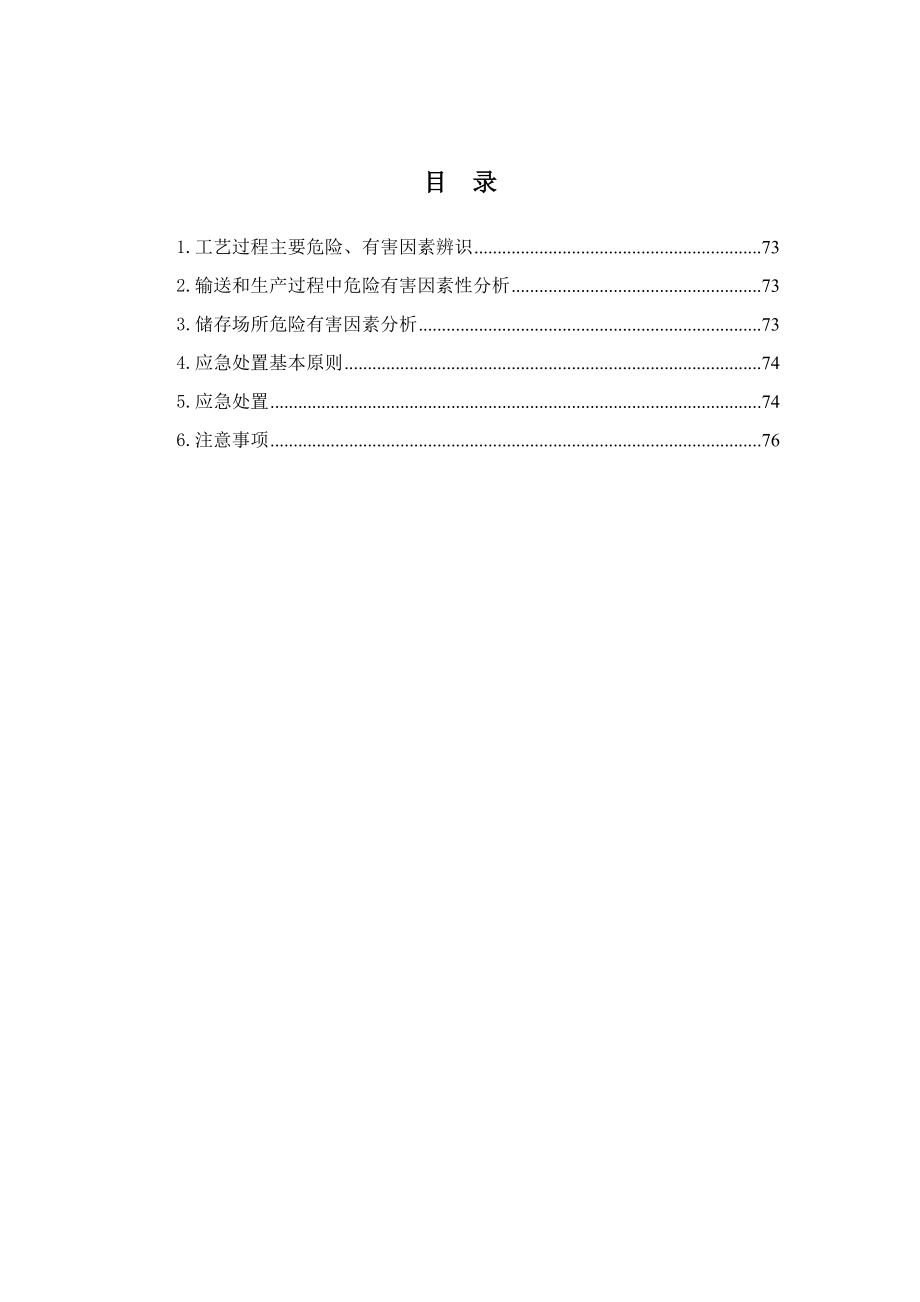 工贸有限公司危险化学品危险废物泄漏现场处置方案.doc_第2页