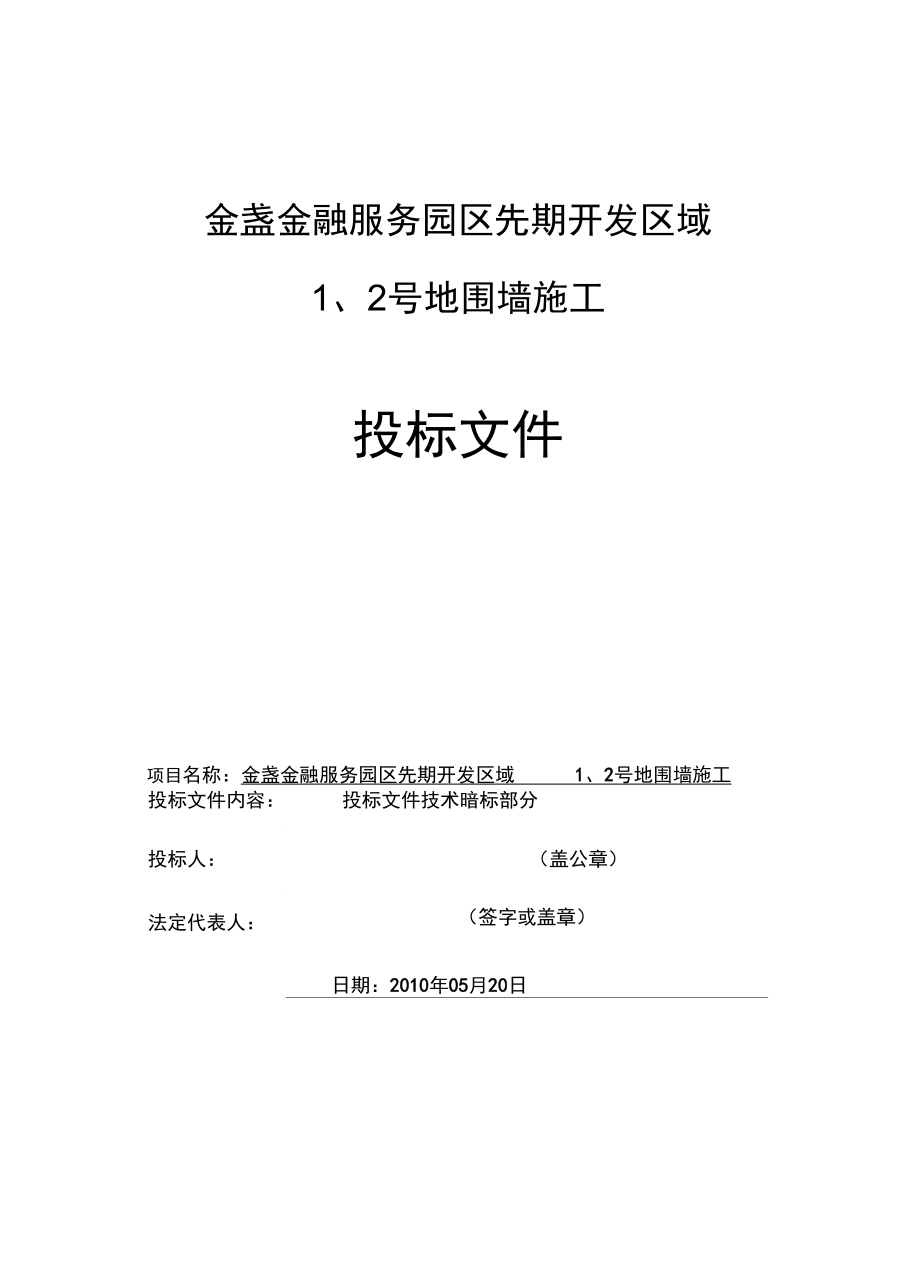 围墙施工组织设计讲课稿.docx_第2页