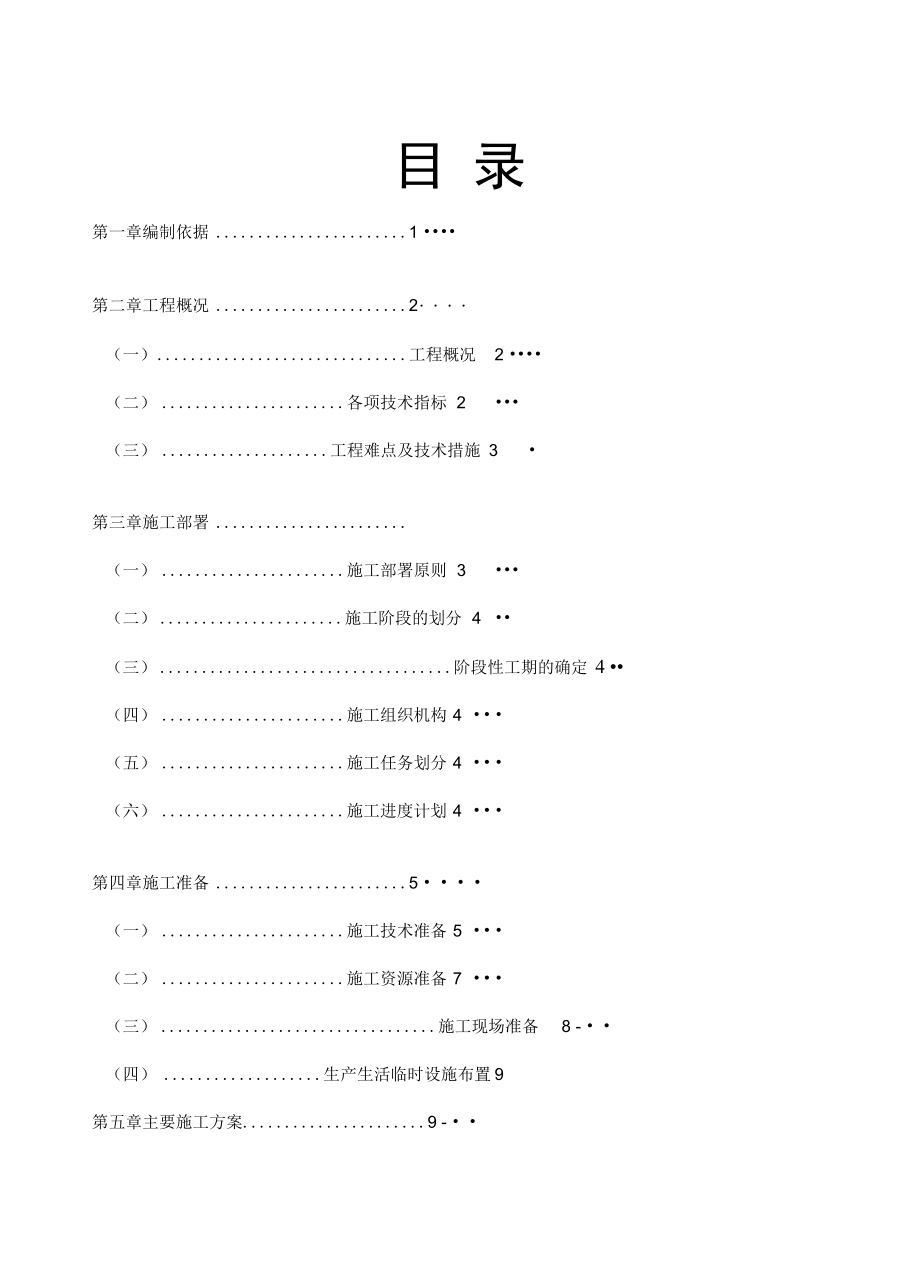 围墙施工组织设计讲课稿.docx_第3页