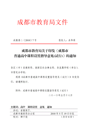 成都市课程设置方案.doc