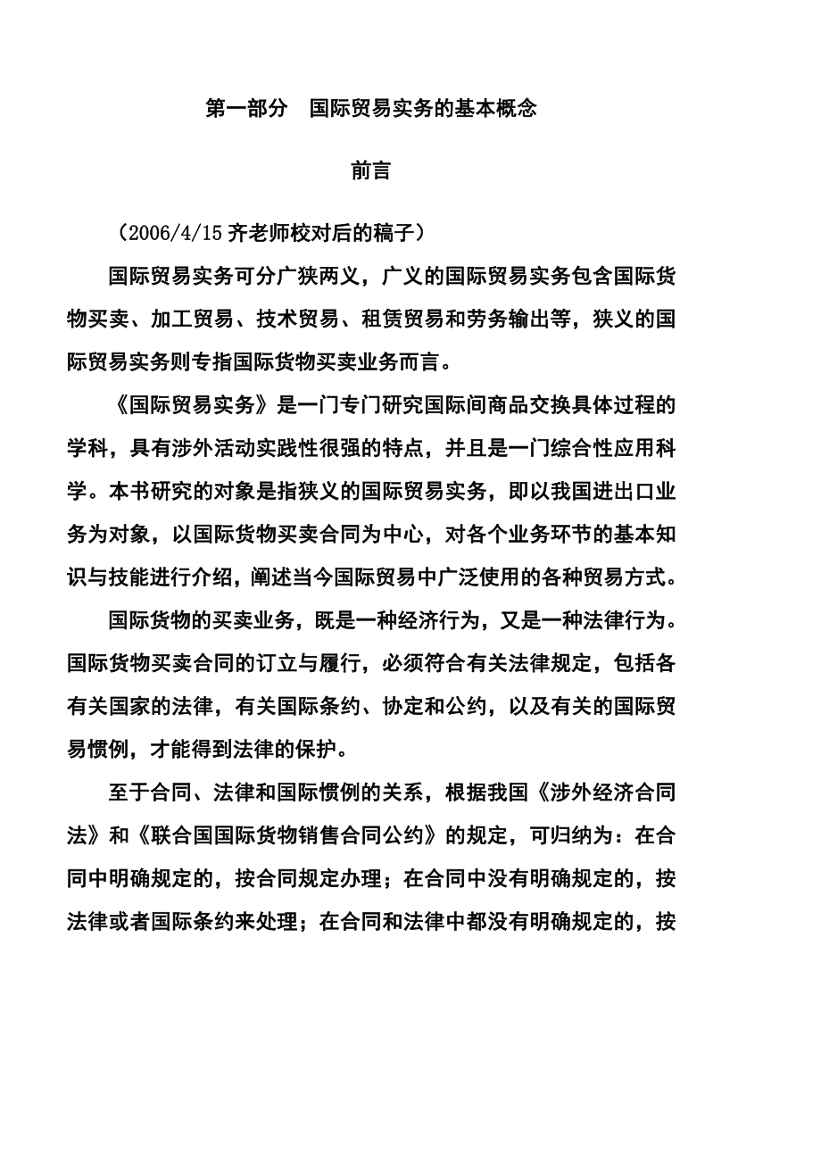 国际商务单证教程（齐）（word格式）.doc_第1页