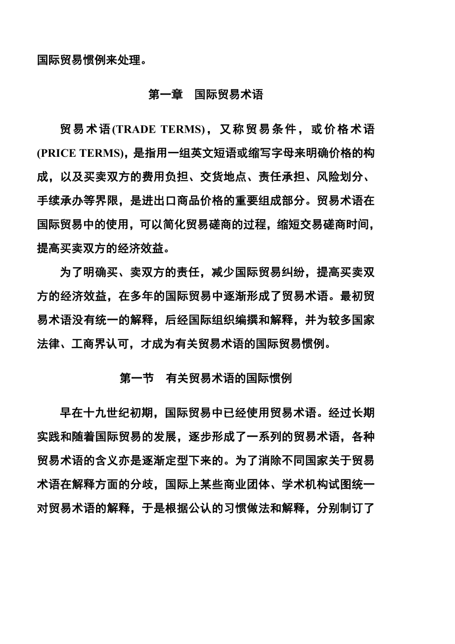 国际商务单证教程（齐）（word格式）.doc_第2页