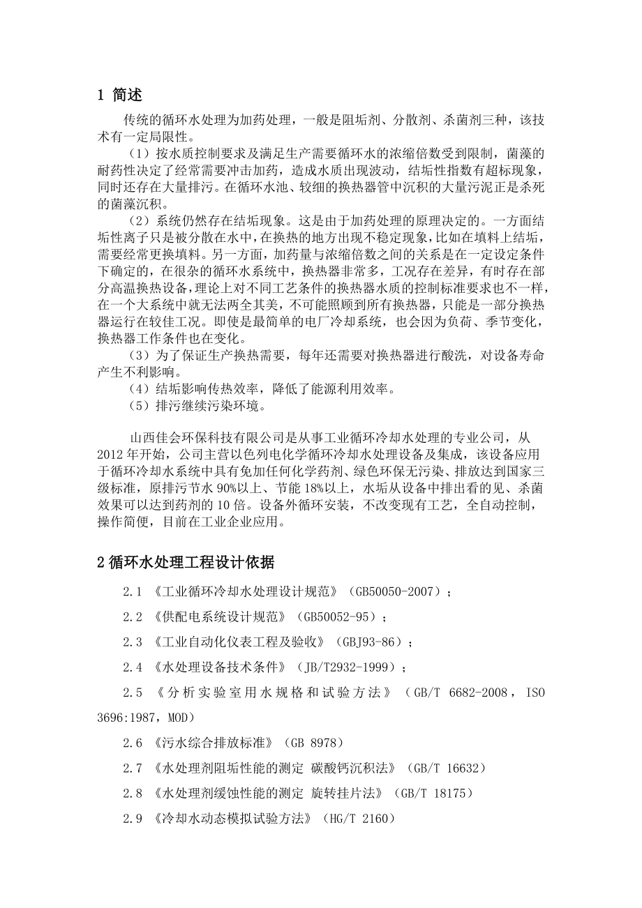 循环水电化学处理技术说明书(连云港)资料.doc_第2页