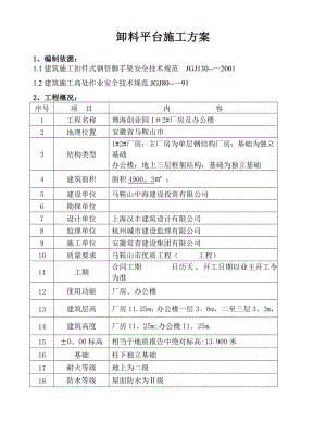 落地式钢管卸料平台施工方案.doc