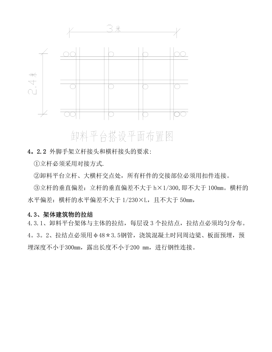 落地式钢管卸料平台施工方案.doc_第3页