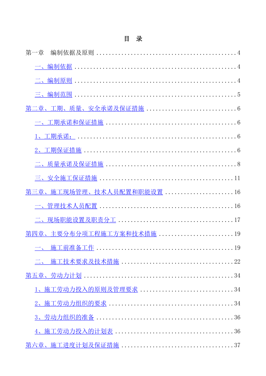 安防组织设计及施工方案.doc_第1页