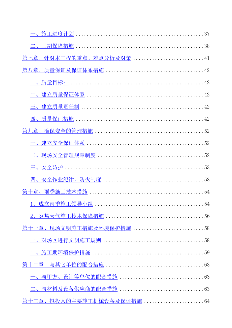 安防组织设计及施工方案.doc_第2页