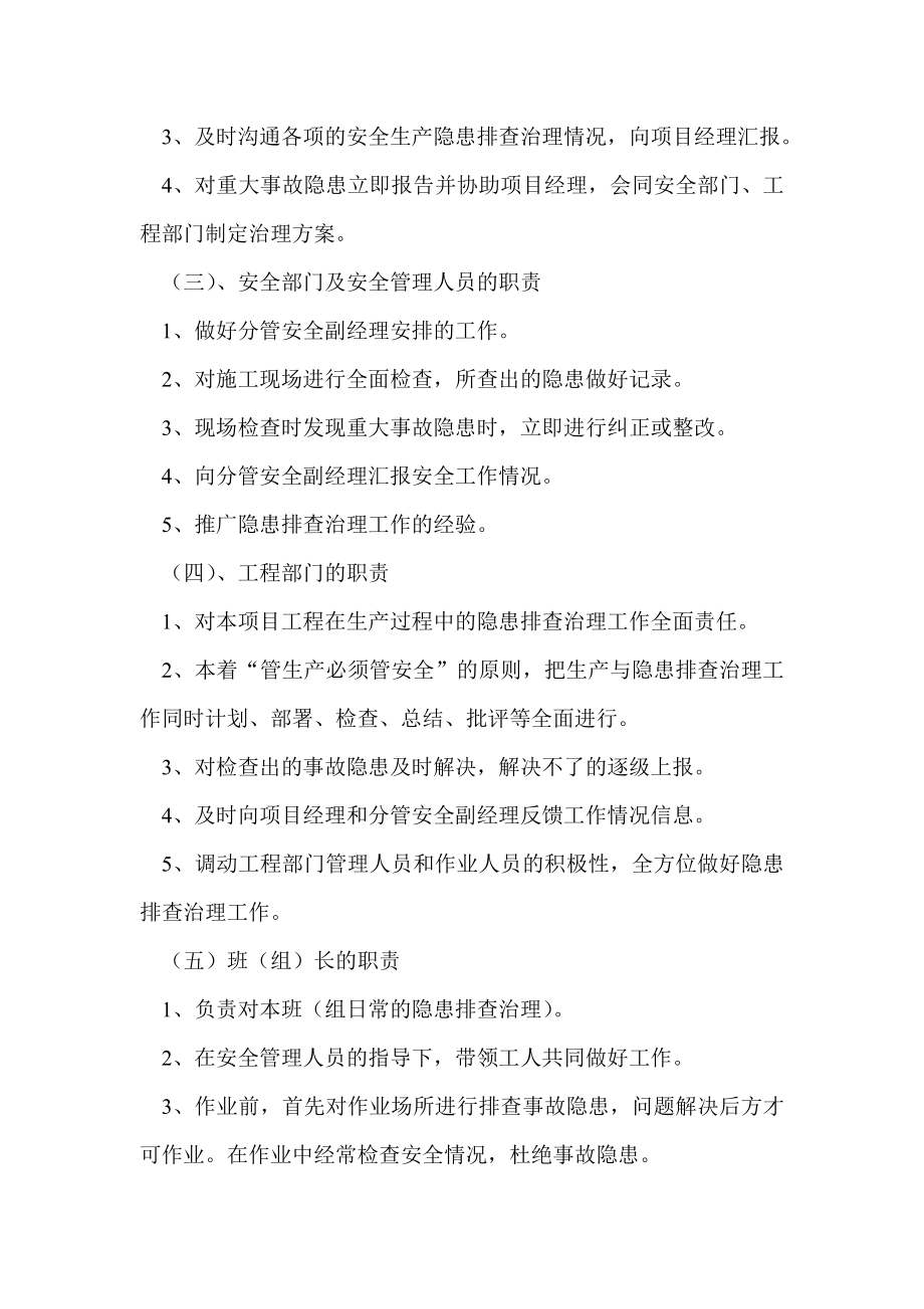 工程建设事故隐患排查治理责任制度.doc_第2页