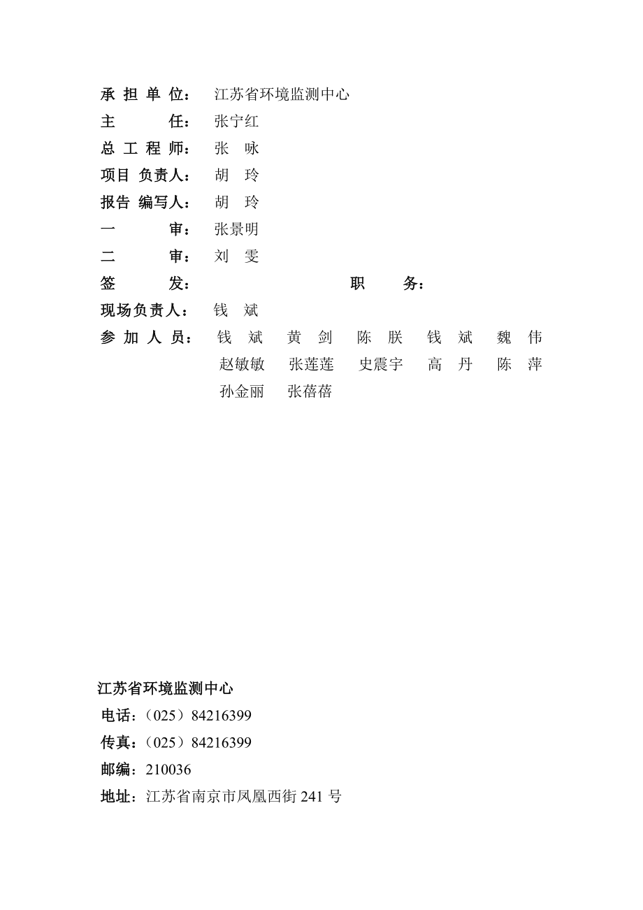 上海梅山钢铁1号2号焦炉移地大修系统工程监测报告.doc_第2页