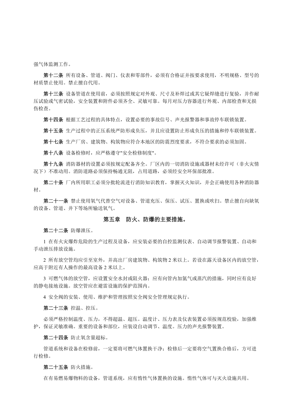 作业场所防火、防毒、防爆管理制度.doc_第2页