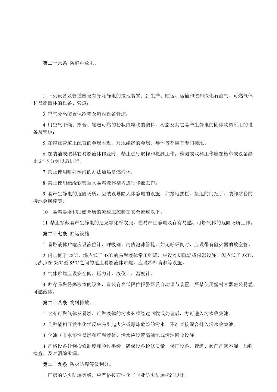 作业场所防火、防毒、防爆管理制度.doc_第3页