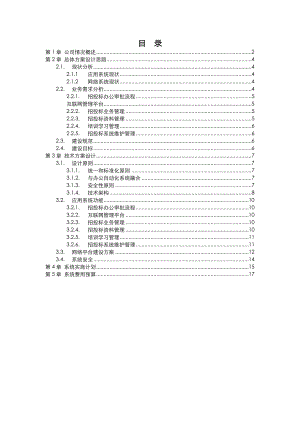 招投标管理系统设计方案.doc