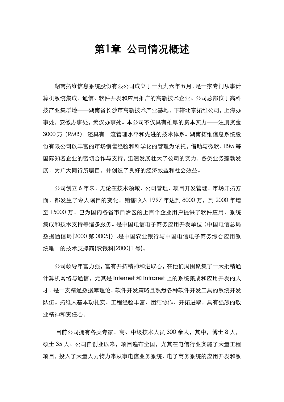 招投标管理系统设计方案.doc_第2页