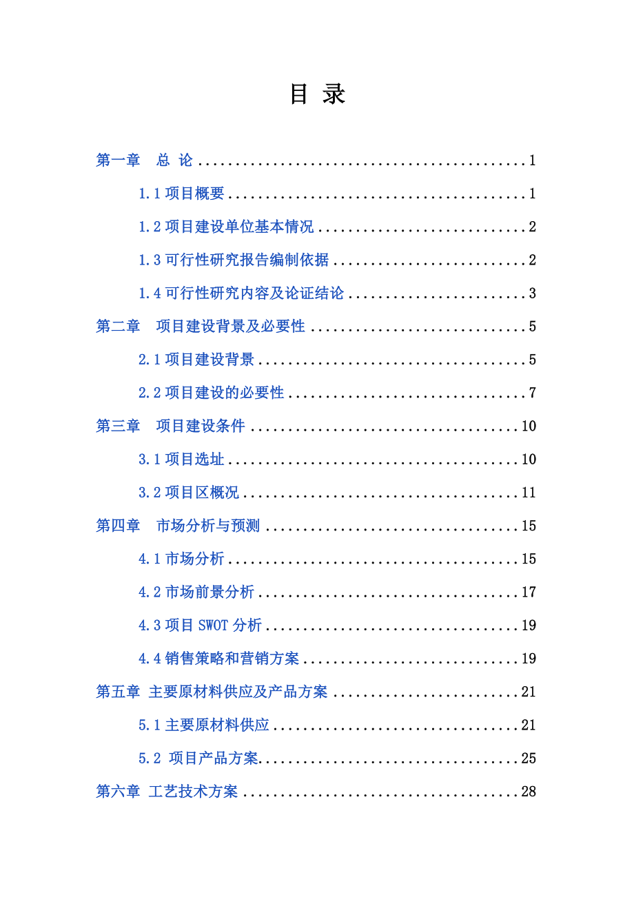 年产000桶羊肠衣加工生产线建设项目可行研究报告.doc_第3页