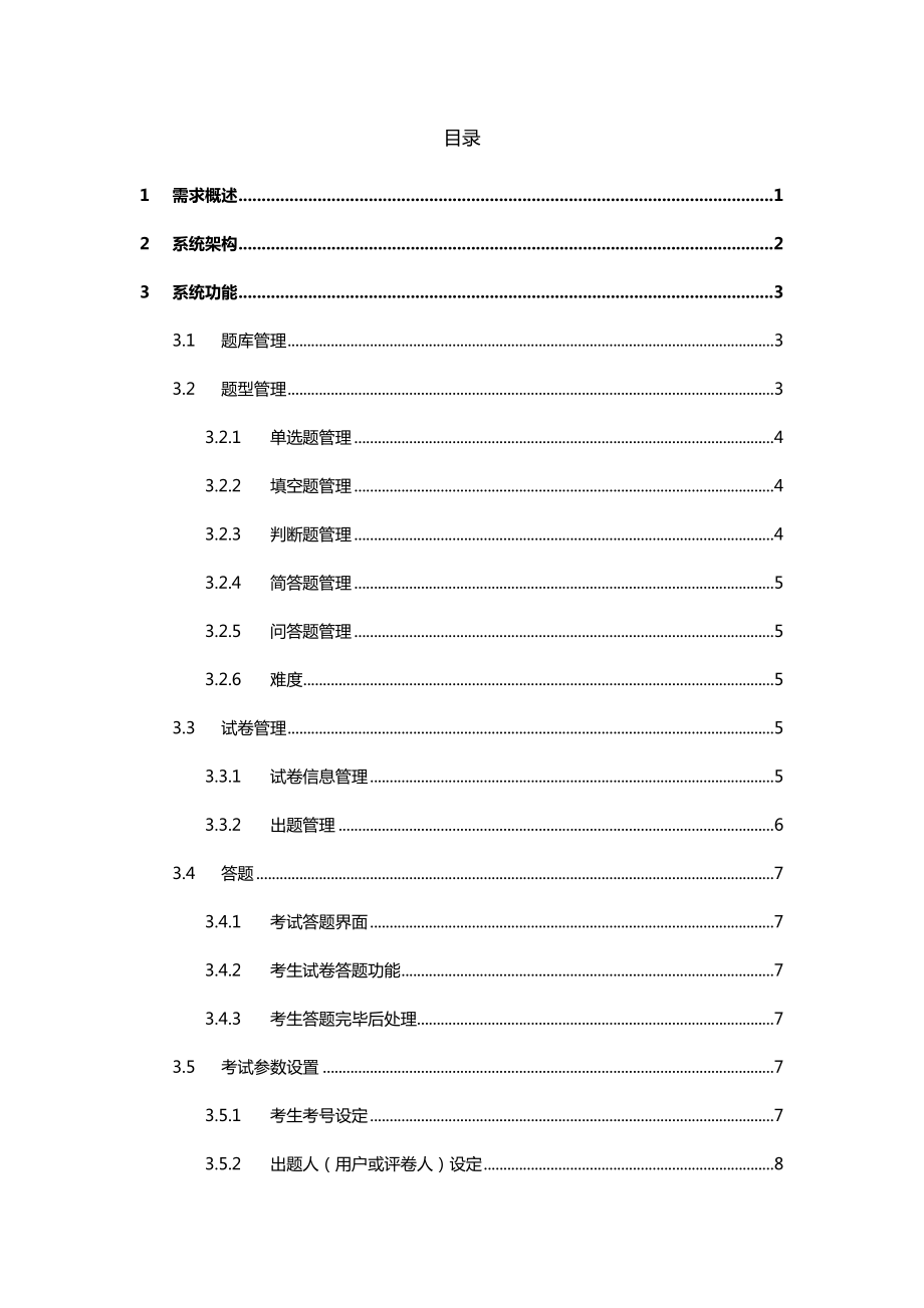 在线考试系统技术方案.docx_第2页