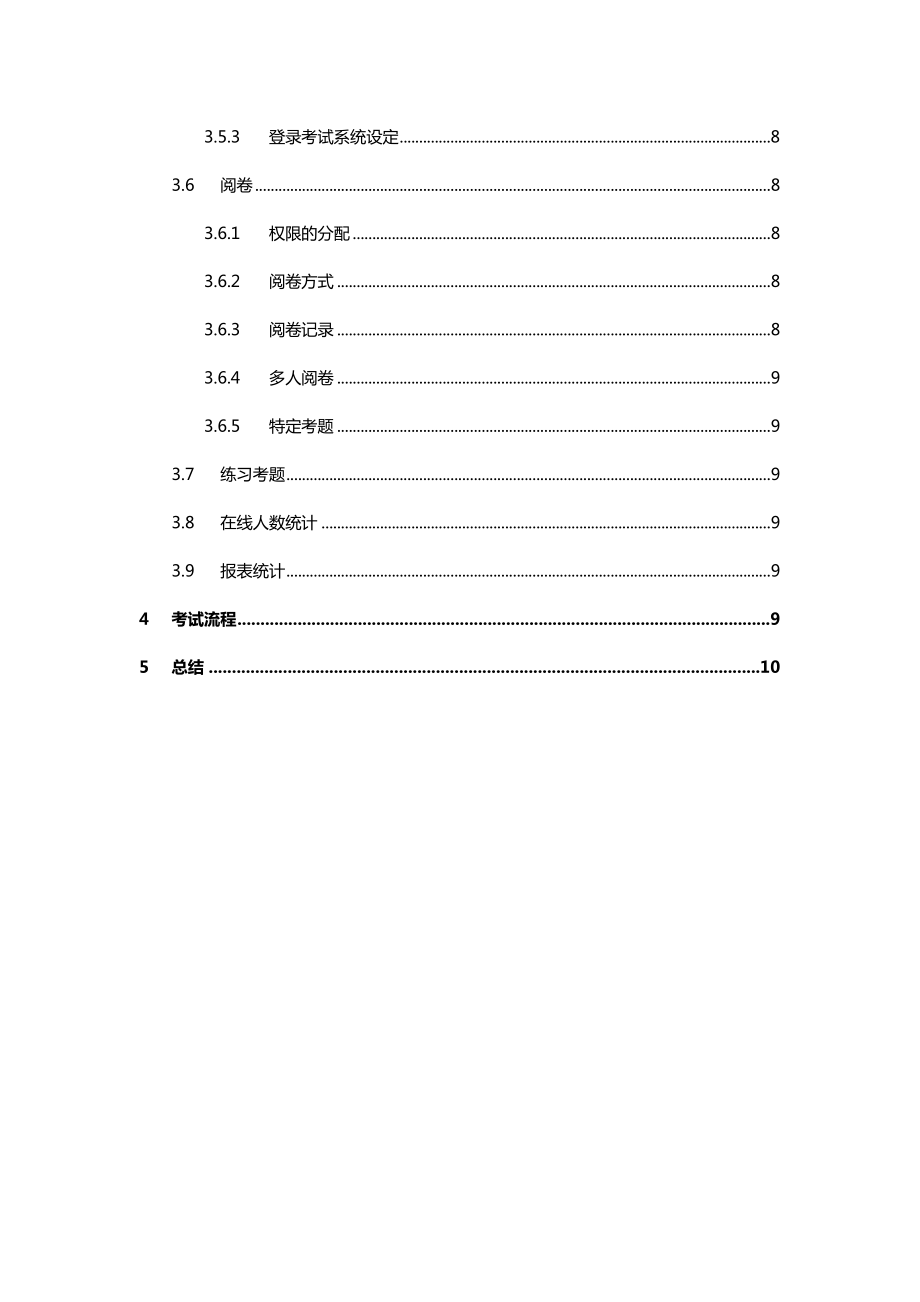 在线考试系统技术方案.docx_第3页