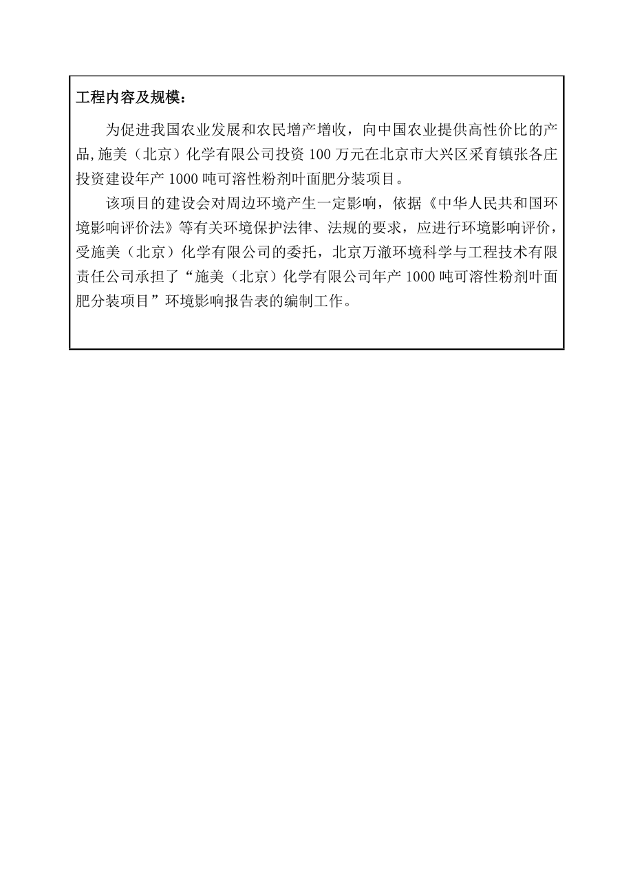 产1000吨可溶性粉剂叶面肥分装项目环评报告书.doc_第3页