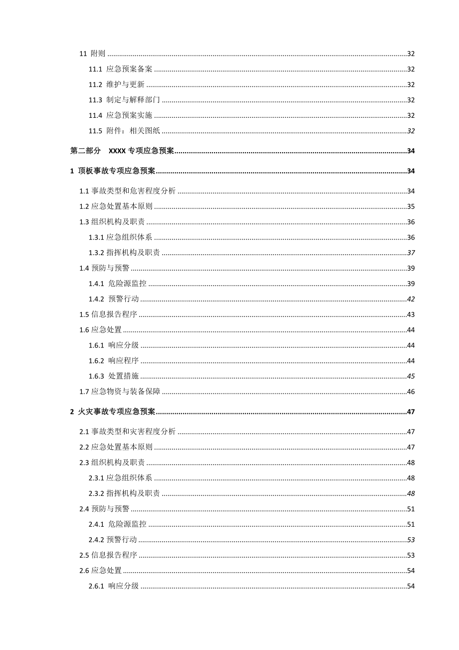 详细完整煤矿生产安全事故应急预案.doc_第3页