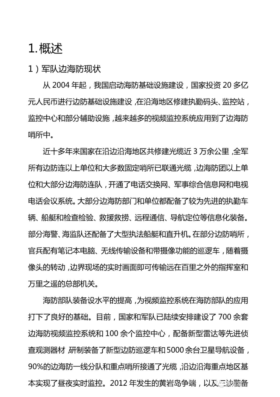 智慧边海防雷达预警系统方案.docx_第3页