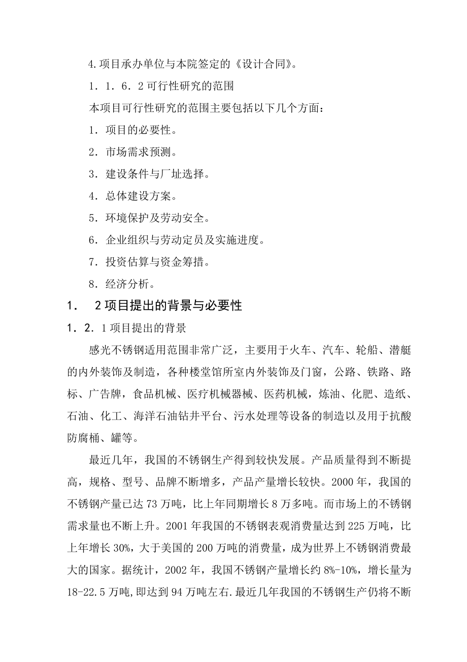 30万吨感光不锈钢生产项目.doc_第2页