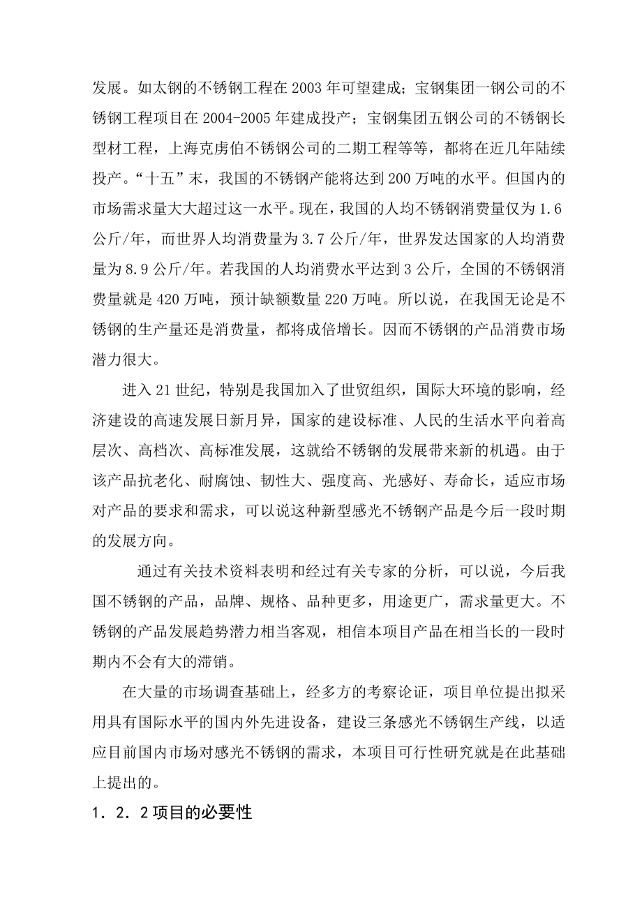 30万吨感光不锈钢生产项目.doc_第3页