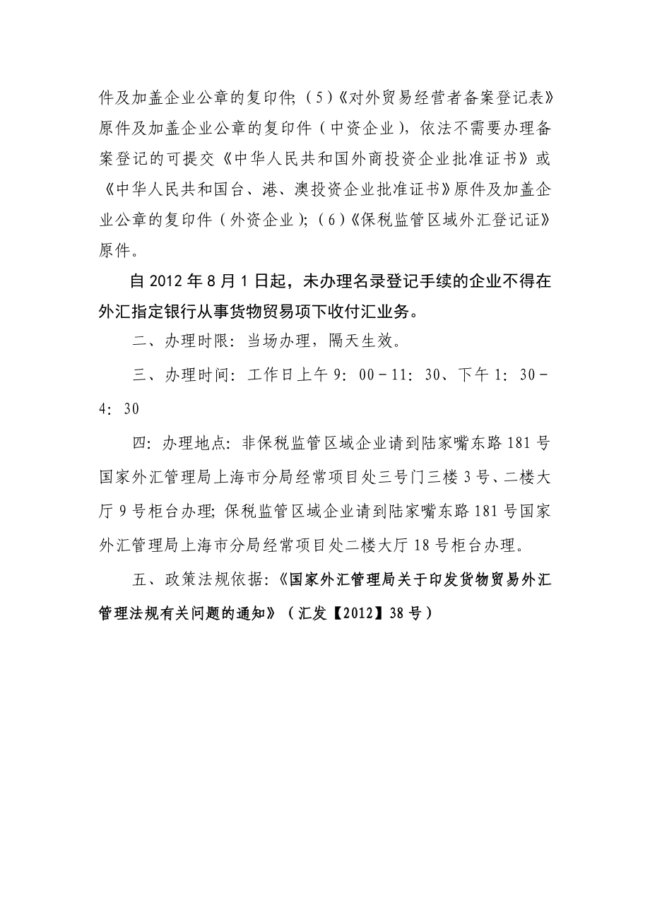 进出口企业办理名录登记须知.doc_第2页