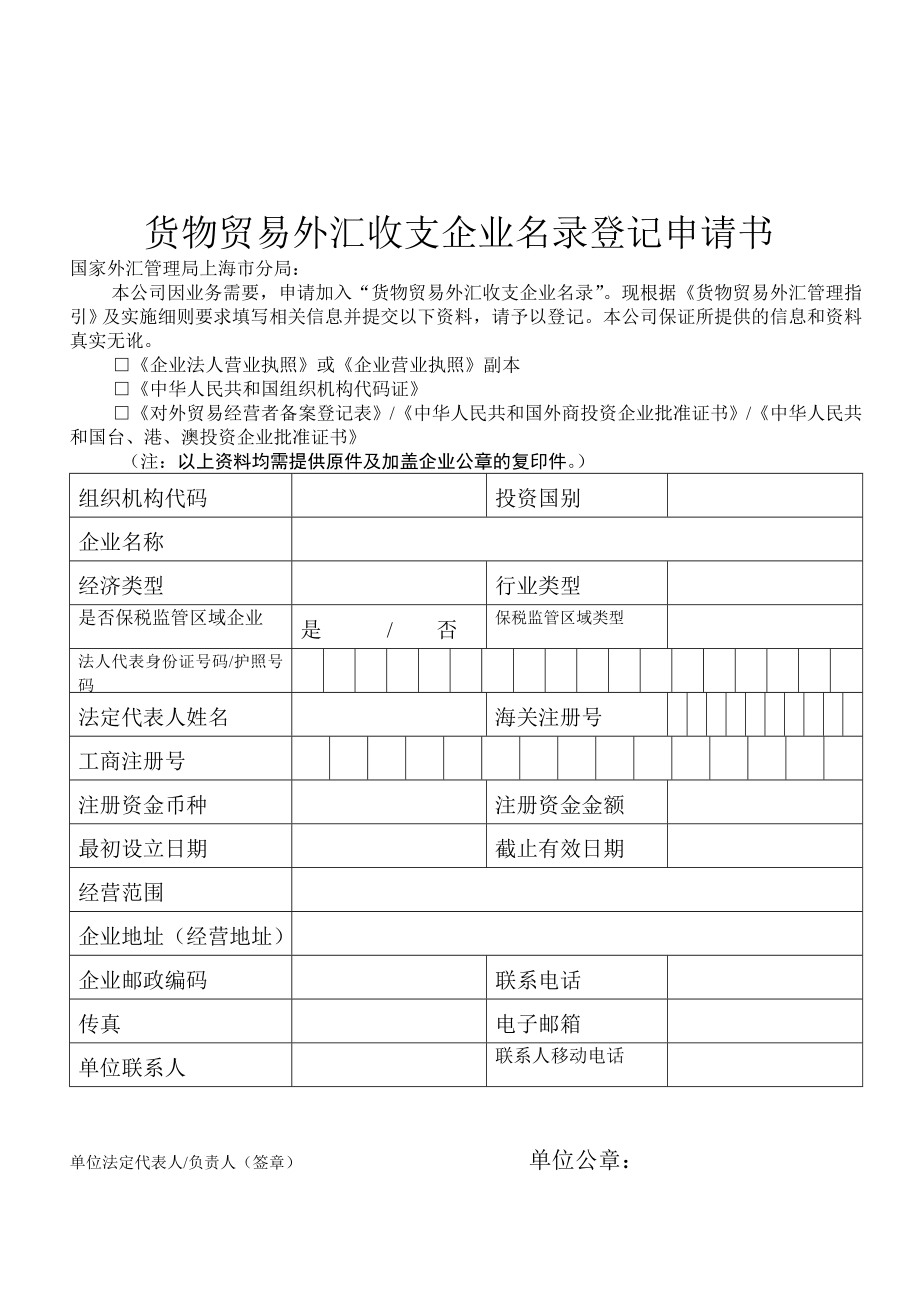 进出口企业办理名录登记须知.doc_第3页