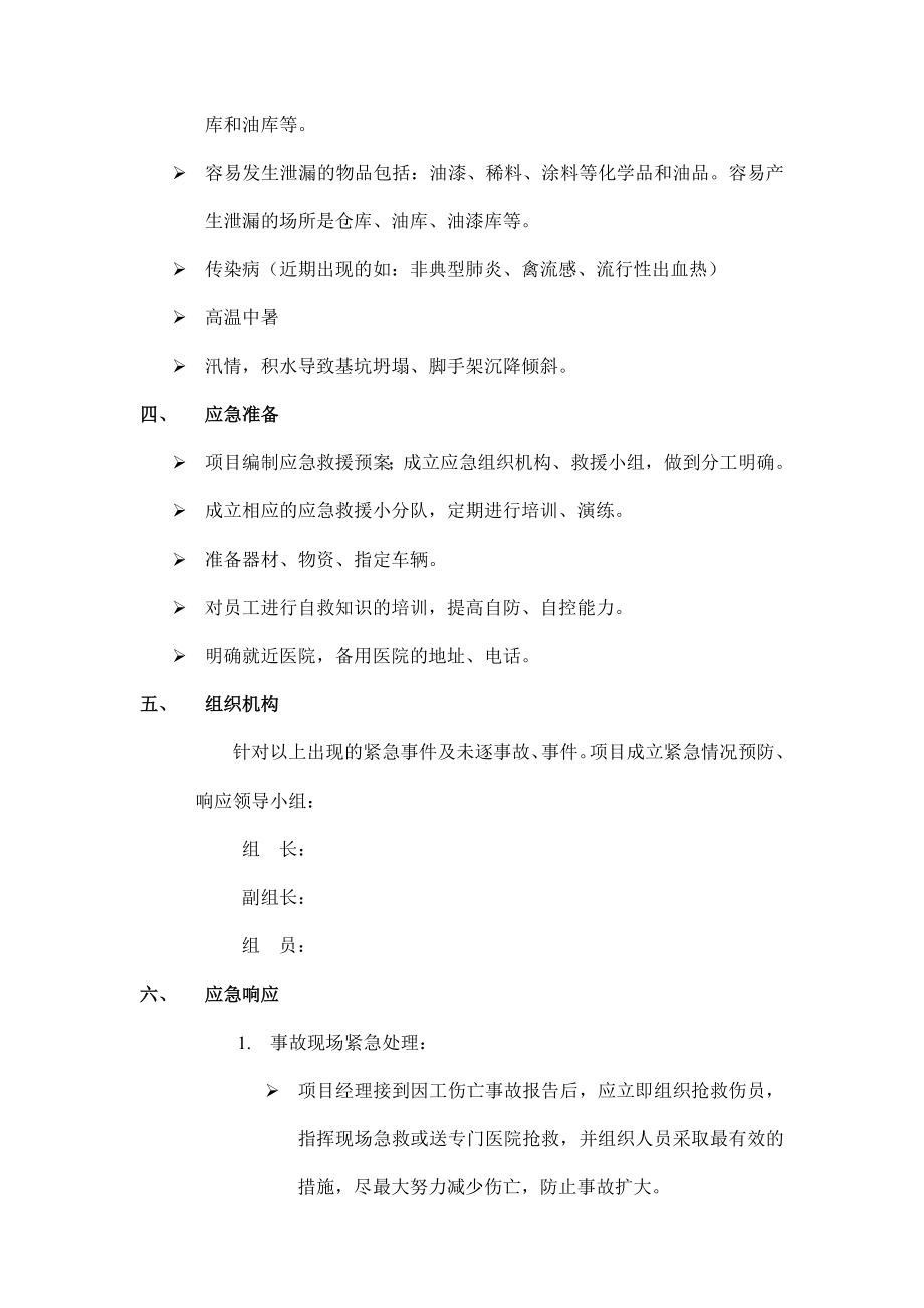 项目应急预案与响应.doc_第2页