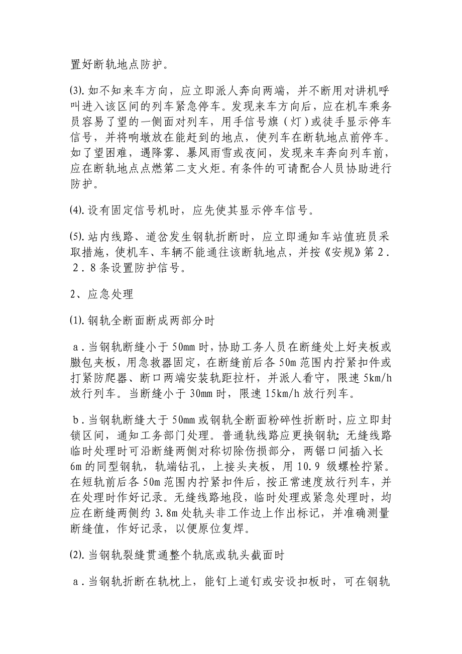 铁路部门应急预案.doc_第3页