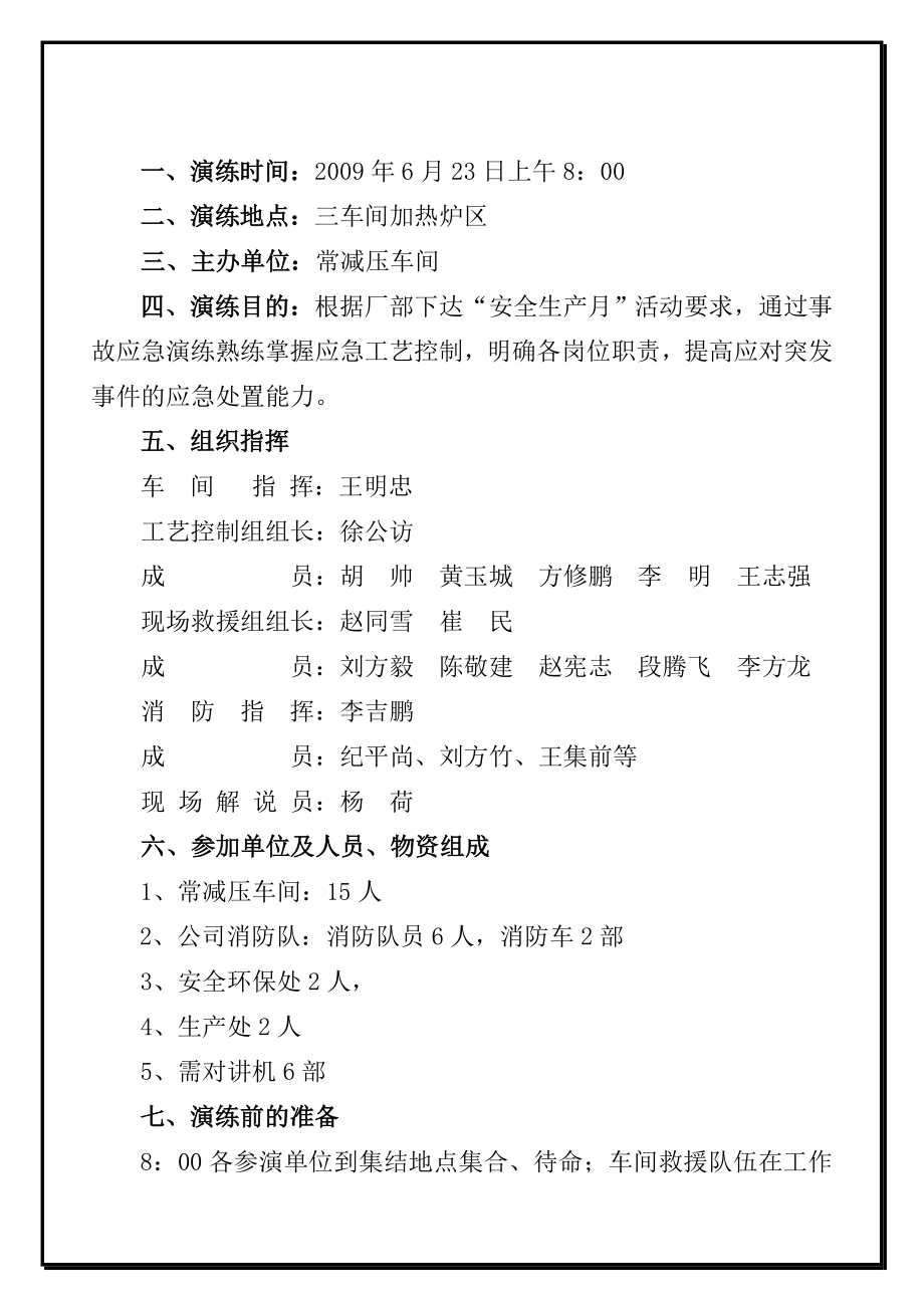 减压炉出口演练.doc_第2页