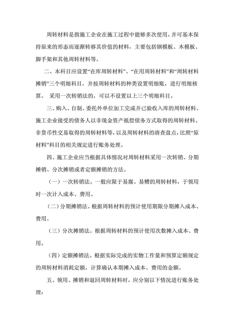 最新施工企业会计核算办法1435233634.doc_第2页