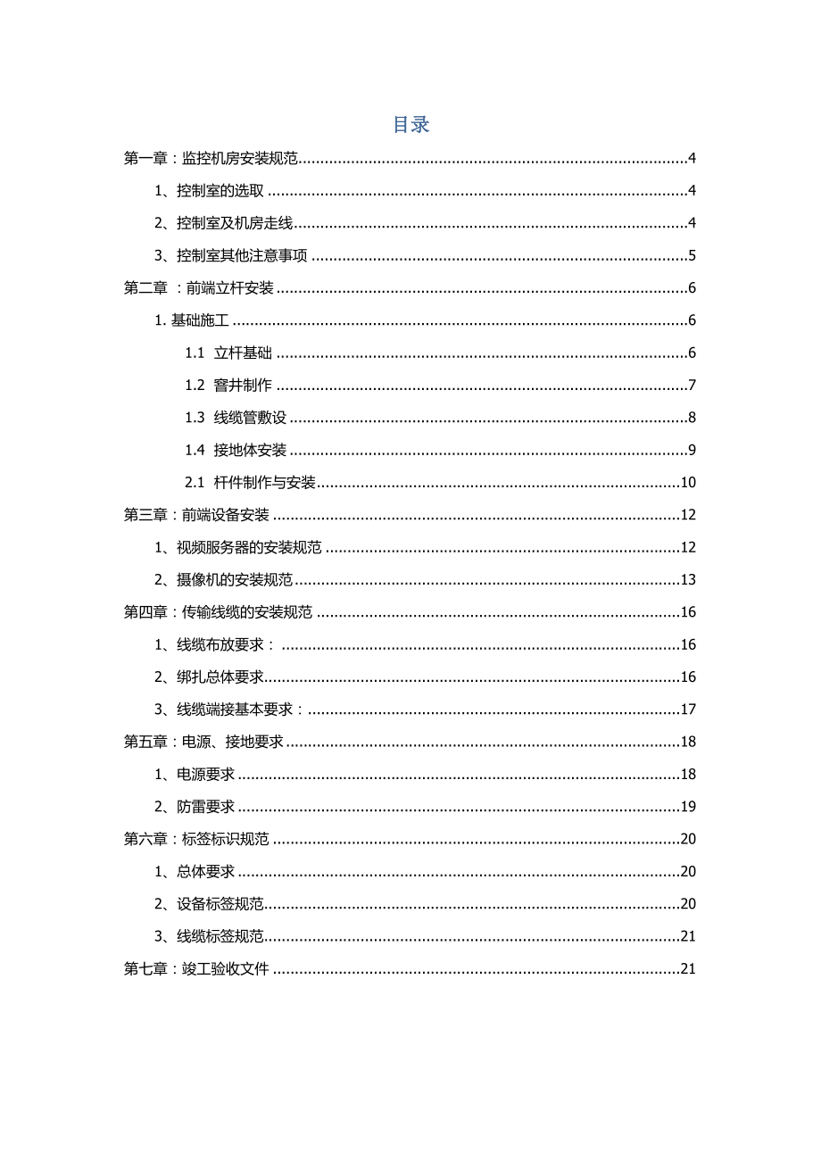 安防监控系统施工工艺设计.doc_第2页