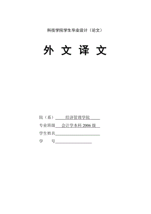 293.F关于合并财务报表中的商誉问题研究 外文译文.doc