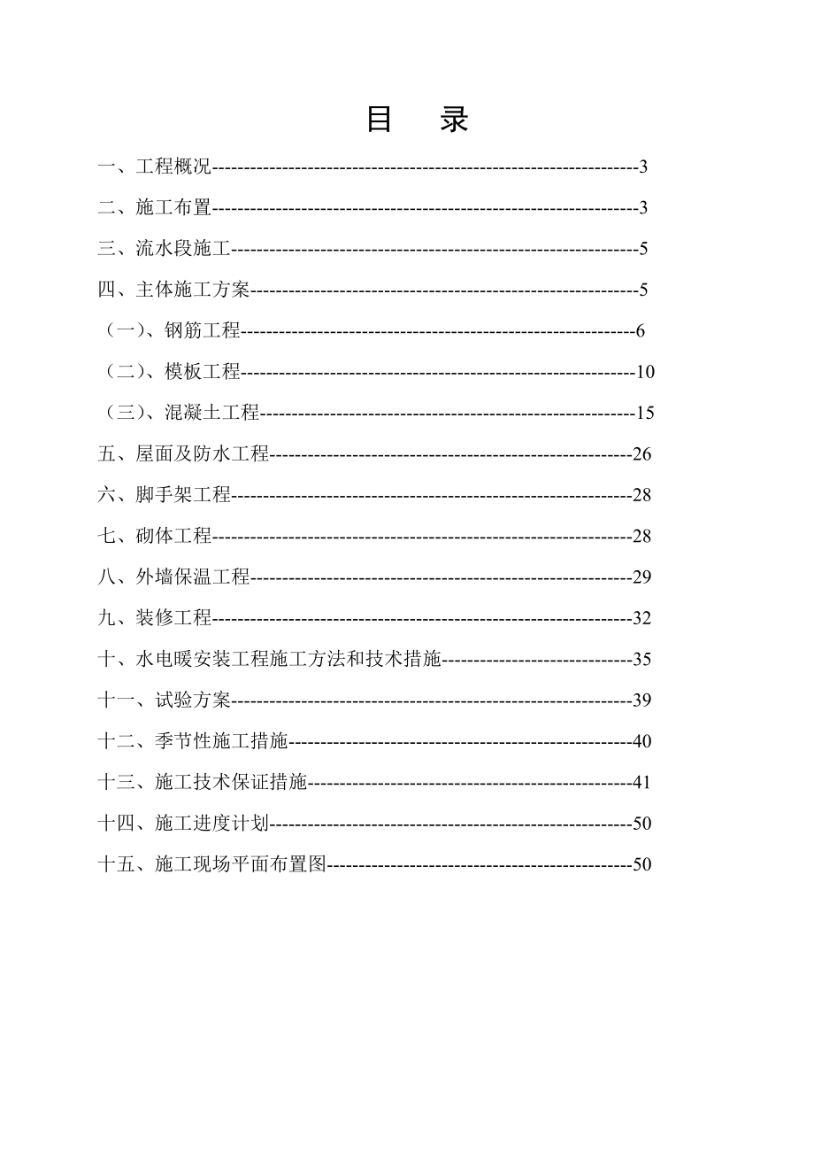 幼儿园框架教学楼施工组织设计方案.doc_第2页