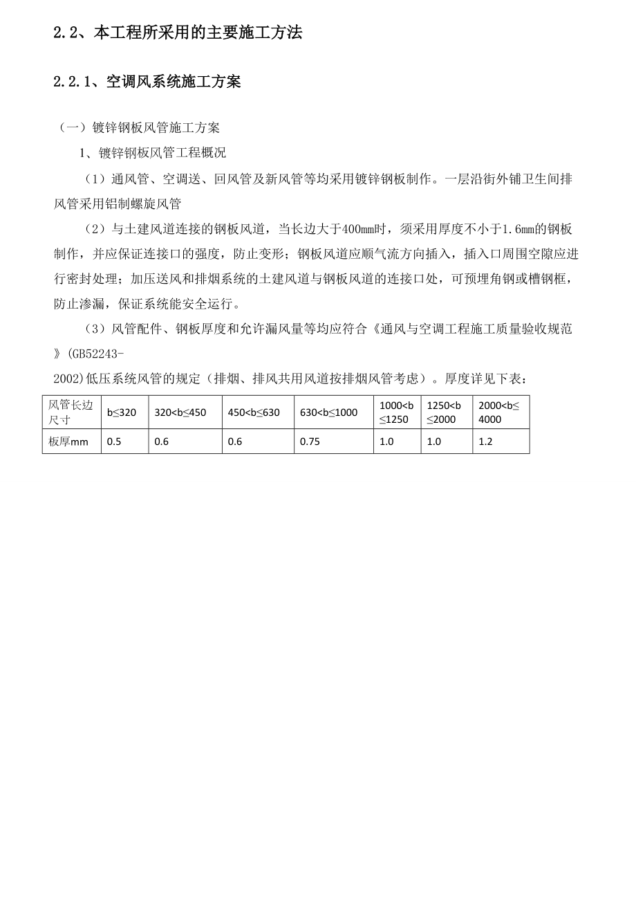 机电安装工程技术标.docx_第2页