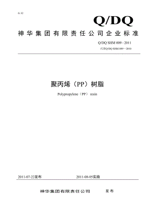 聚丙烯(pp)树脂.doc