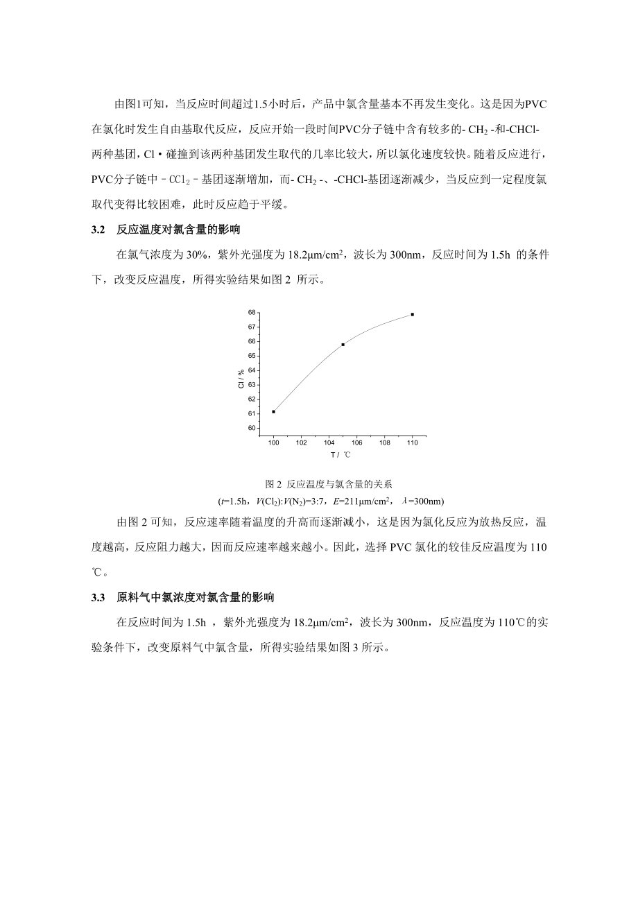 气固相法氯化聚氯乙烯的清洁生产.doc_第3页