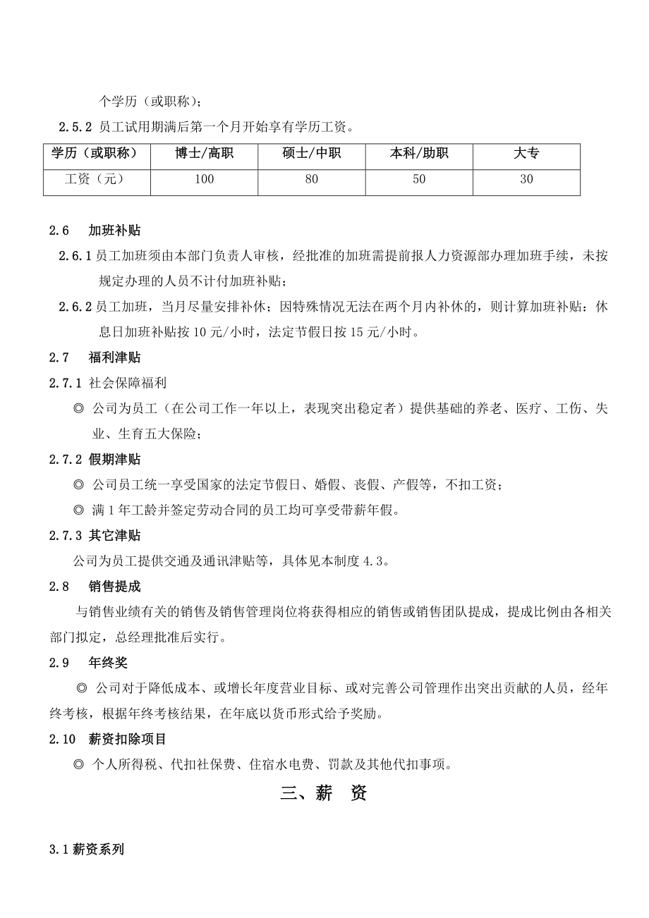 年公司薪酬福利管理制度.doc_第3页