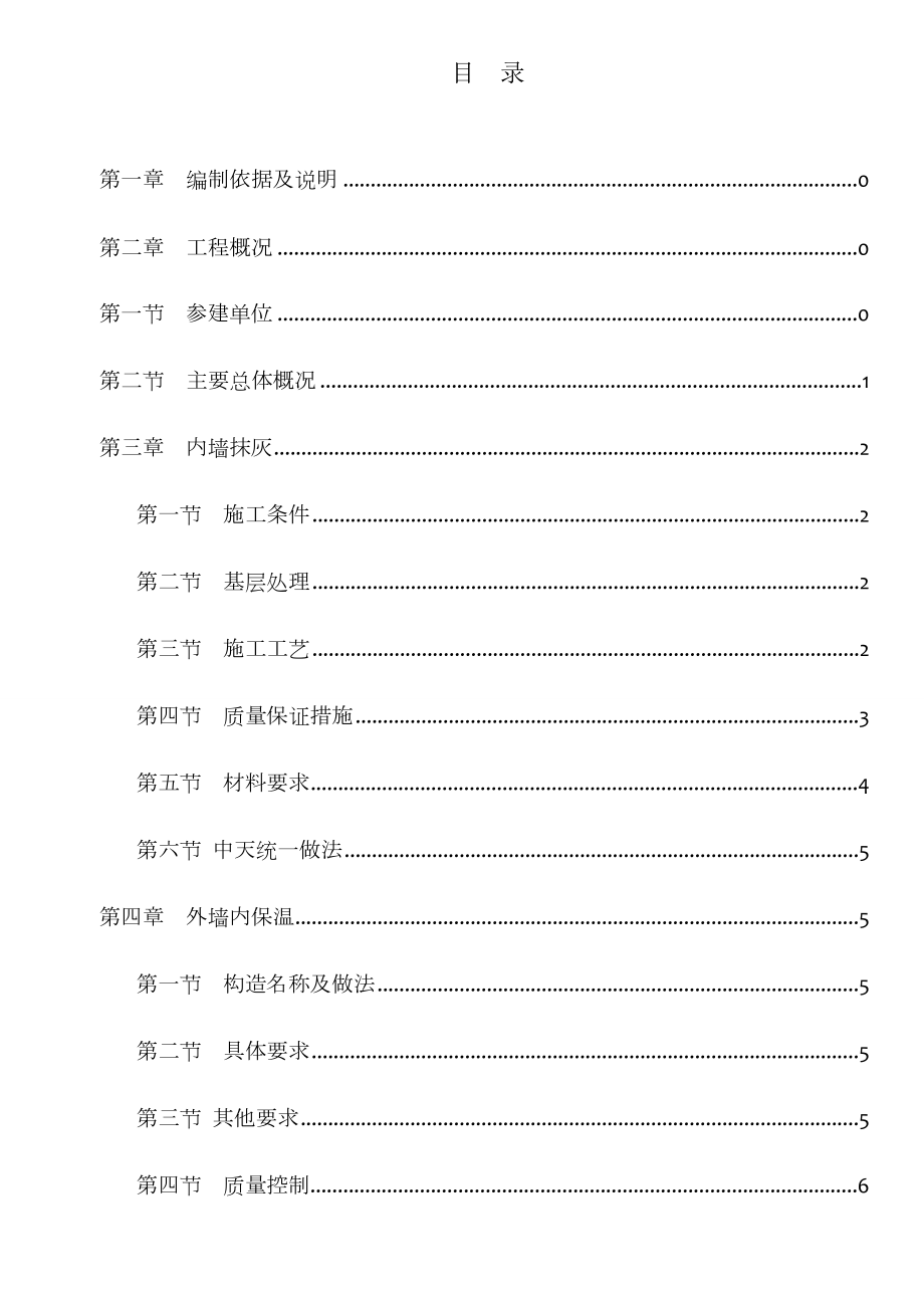 建筑装饰装修专项施工方案.doc_第1页