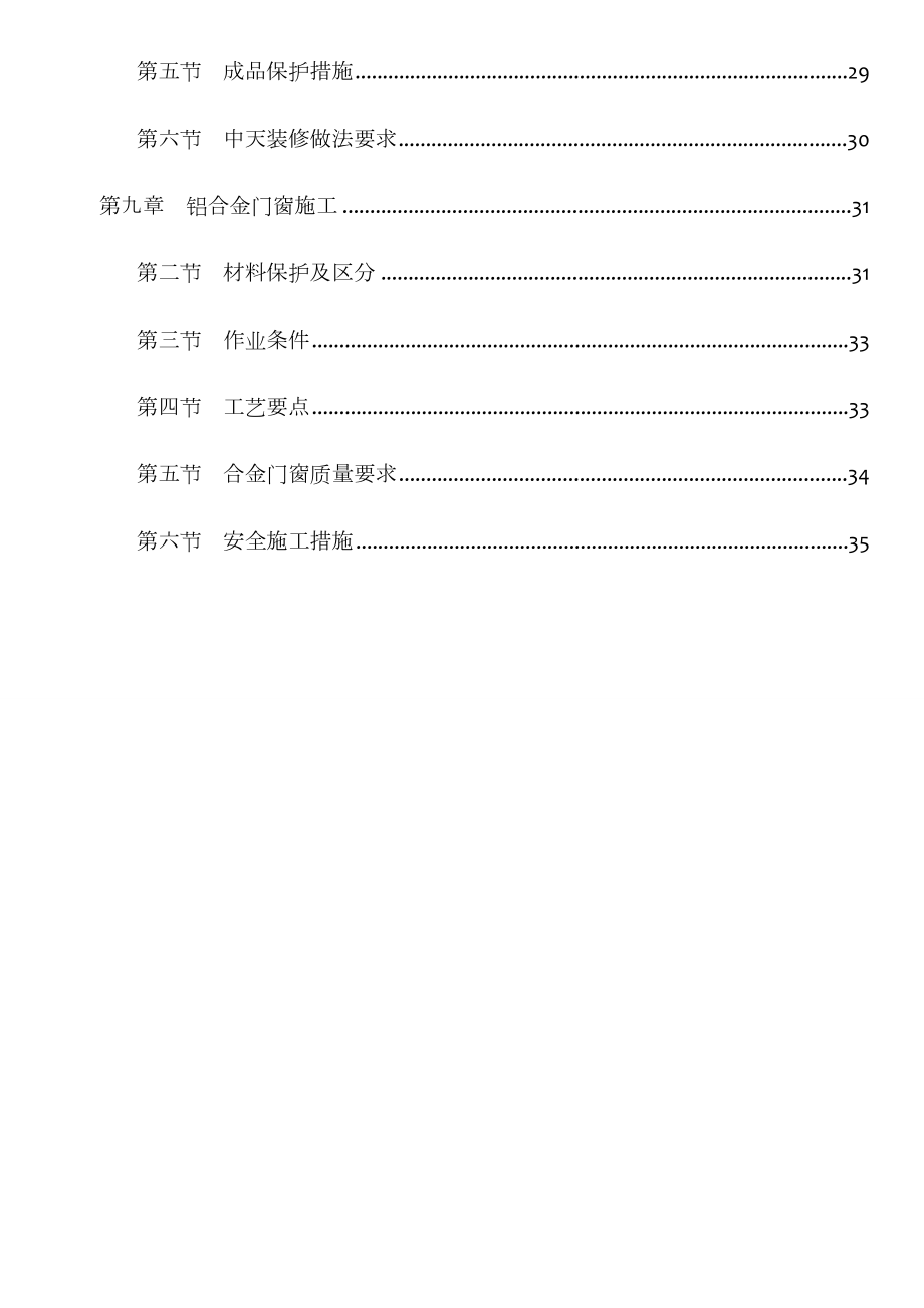 建筑装饰装修专项施工方案.doc_第3页